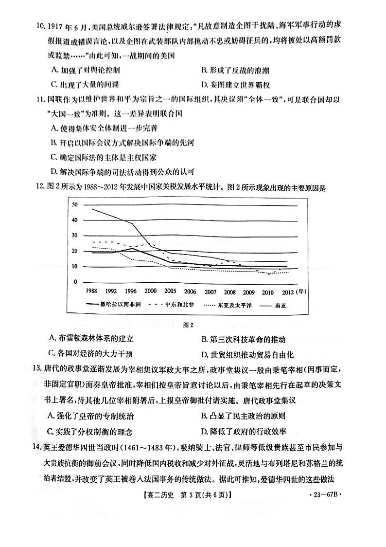 2022-2023学年辽宁省高二上学期第一次月考历史试题（ PDF版）第3页