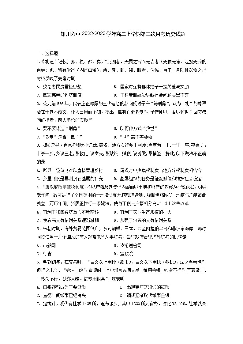 2022-2023学年宁夏银川市第六中学高二上学期第三次月考历史试题01