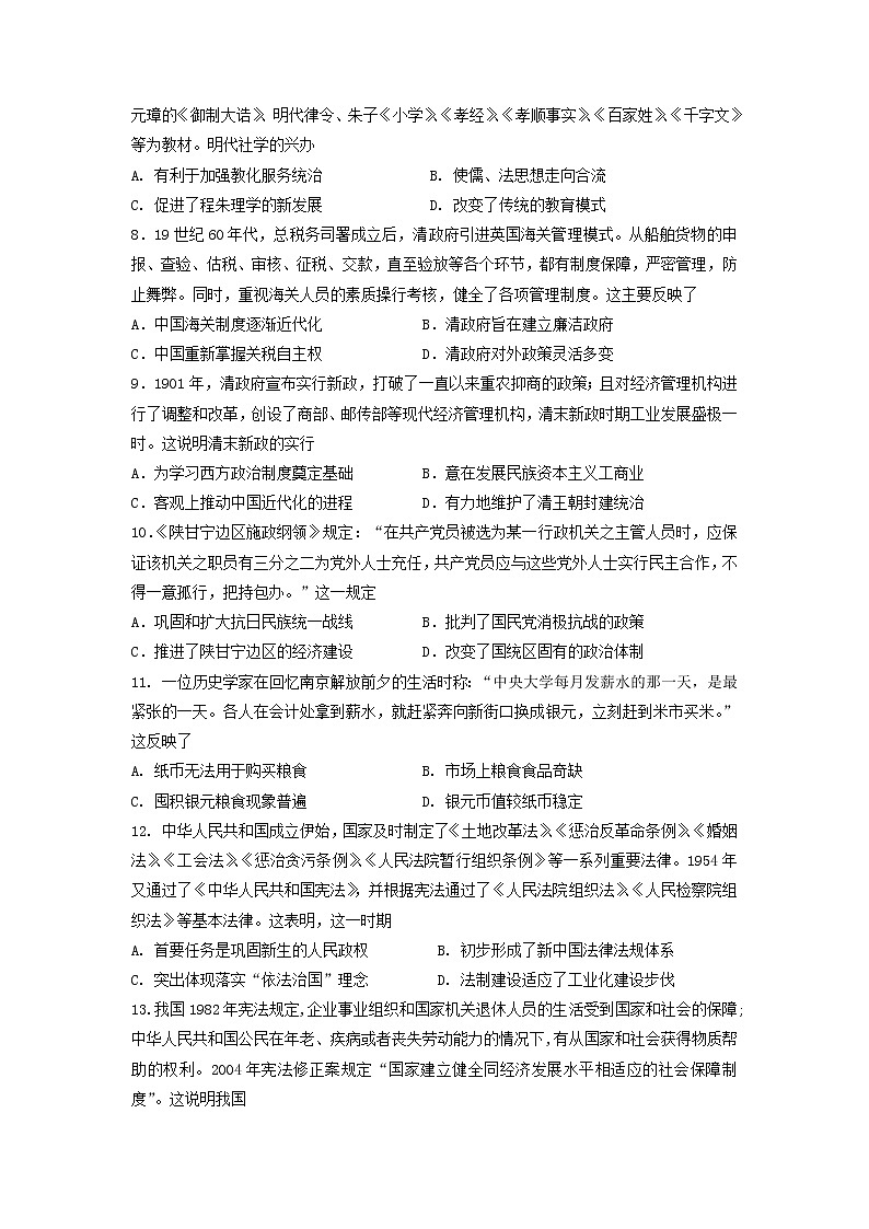 2022-2023学年宁夏银川市第六中学高二上学期第三次月考历史试题02