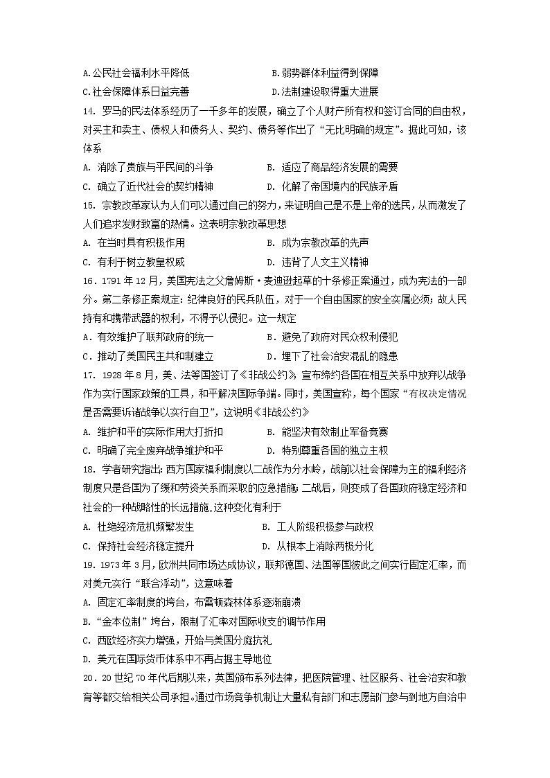 2022-2023学年宁夏银川市第六中学高二上学期第三次月考历史试题03