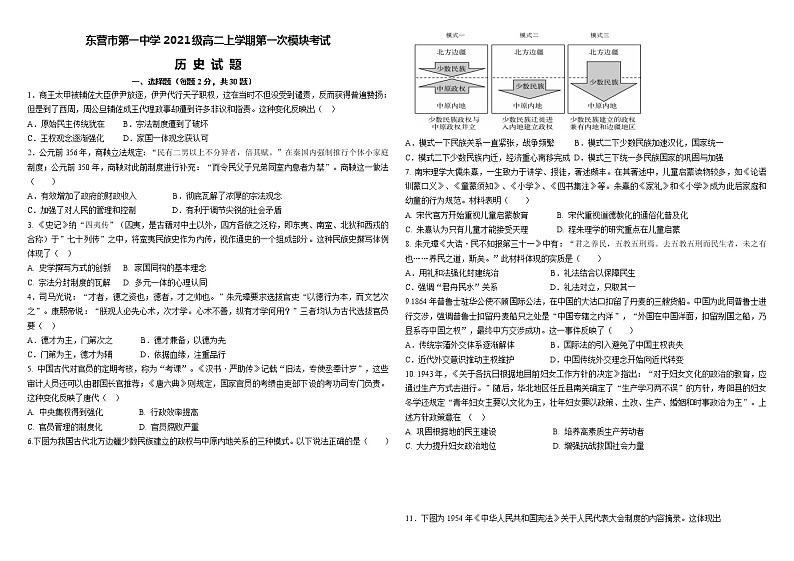 2022-2023学年山东省东营市第一中学高二上学期10月月考历史试题（Word版）01