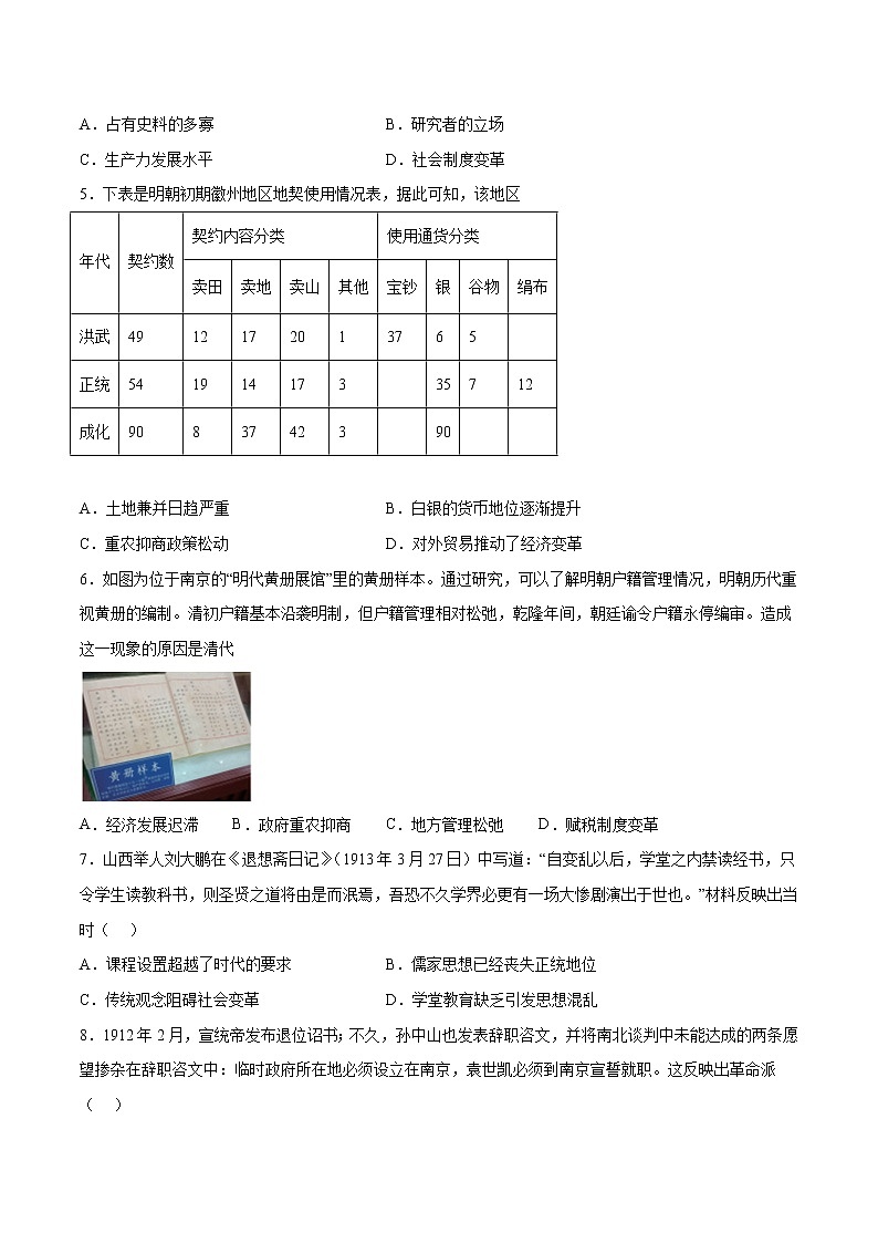 2022-2023学年山东省济南市山东师大附中高二上学期期中考试历史试题（解析版）02