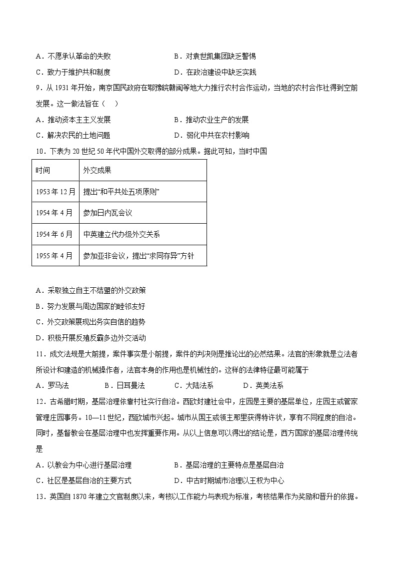 2022-2023学年山东省济南市山东师大附中高二上学期期中考试历史试题（解析版）03