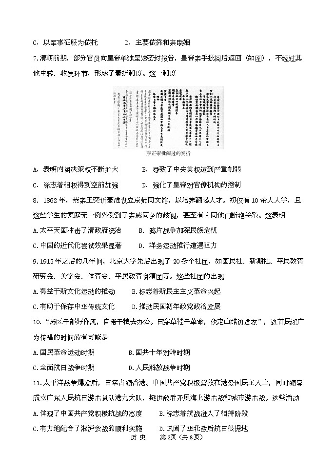2022-2023学年山西省太原师范学院附属中学高二上学期分班考试（开学考试）历史试题（Word版）第2页