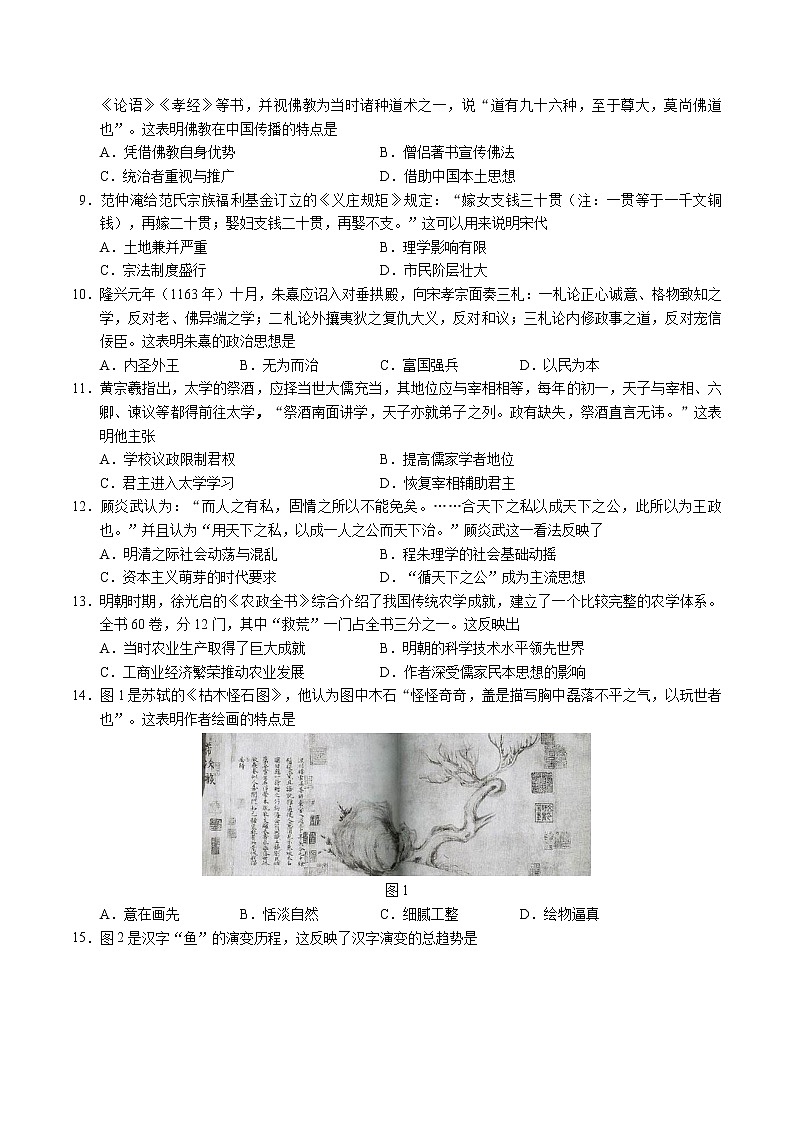 2022-2023学年四川省成都市第七中学等蓉城名校联盟高二上学期期中联考试题 历史 Word版02