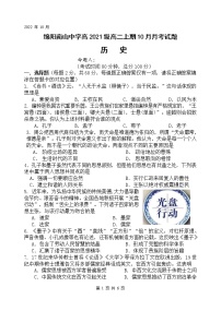 2022-2023学年四川省绵阳南山中学高二上学期10月月考历史试题（Word版）