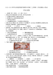 2022-2023学年云南省弥勒市第四中学高二上学期8月收假收心考试历史试题（Word版）