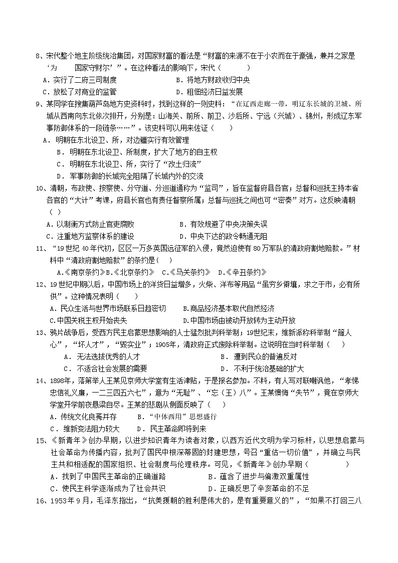 2022-2023学年云南省弥勒市第四中学高二上学期8月收假收心考试历史试题（Word版）第2页