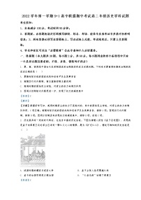 2022-2023学年浙江省9 1高中联盟高二上学期期中考试历史试题（解析版）