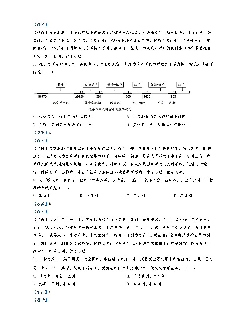 2022-2023学年浙江省9 1高中联盟高二上学期期中考试历史试题（解析版）第2页