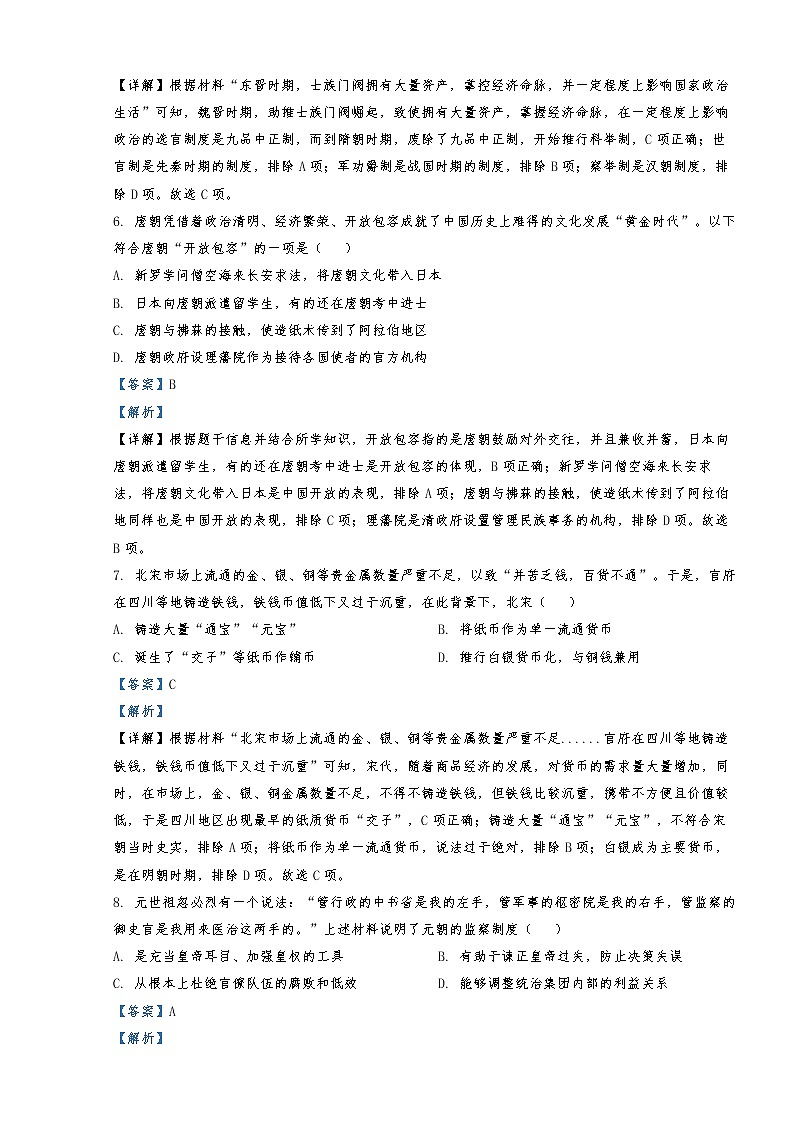 2022-2023学年浙江省9 1高中联盟高二上学期期中考试历史试题（解析版）第3页