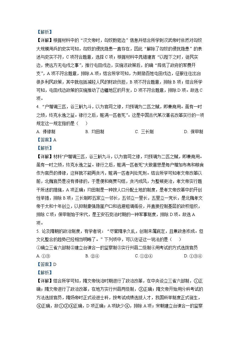 2022-2023学年浙江省环大罗山联盟高二上学期期中联考历史试题（解析版）02