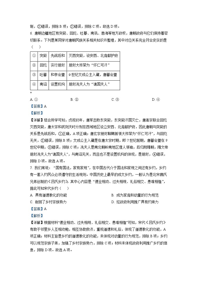 2022-2023学年浙江省环大罗山联盟高二上学期期中联考历史试题（解析版）03