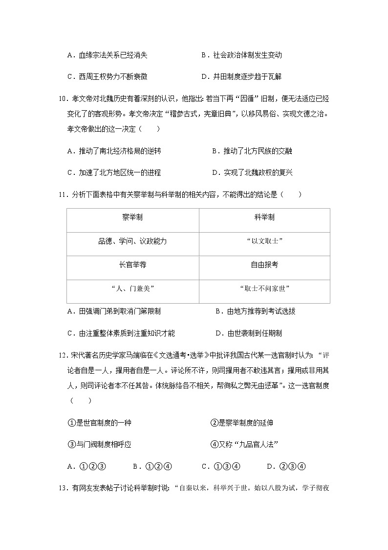 安徽省滁州市定远县育才学校2022-2023学年高二上学期第一次月考历史试题（Word版含答案）03