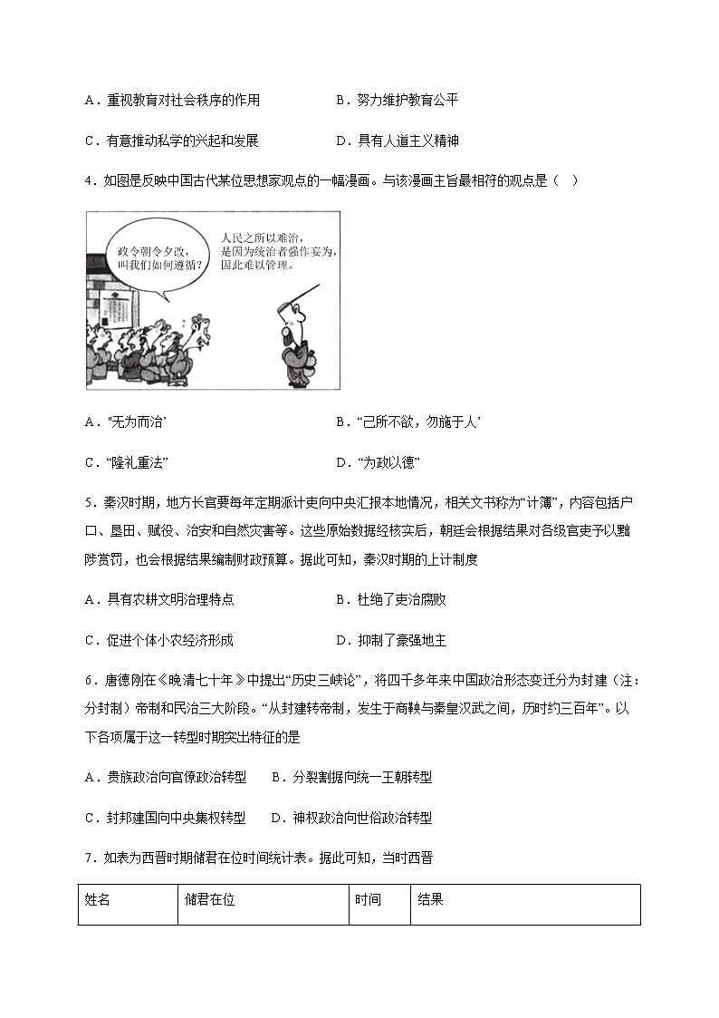 安徽省六安市裕安区新安镇高中2022-2023学年高三上学期第二次月考历史试题（Word版含答案）第2页