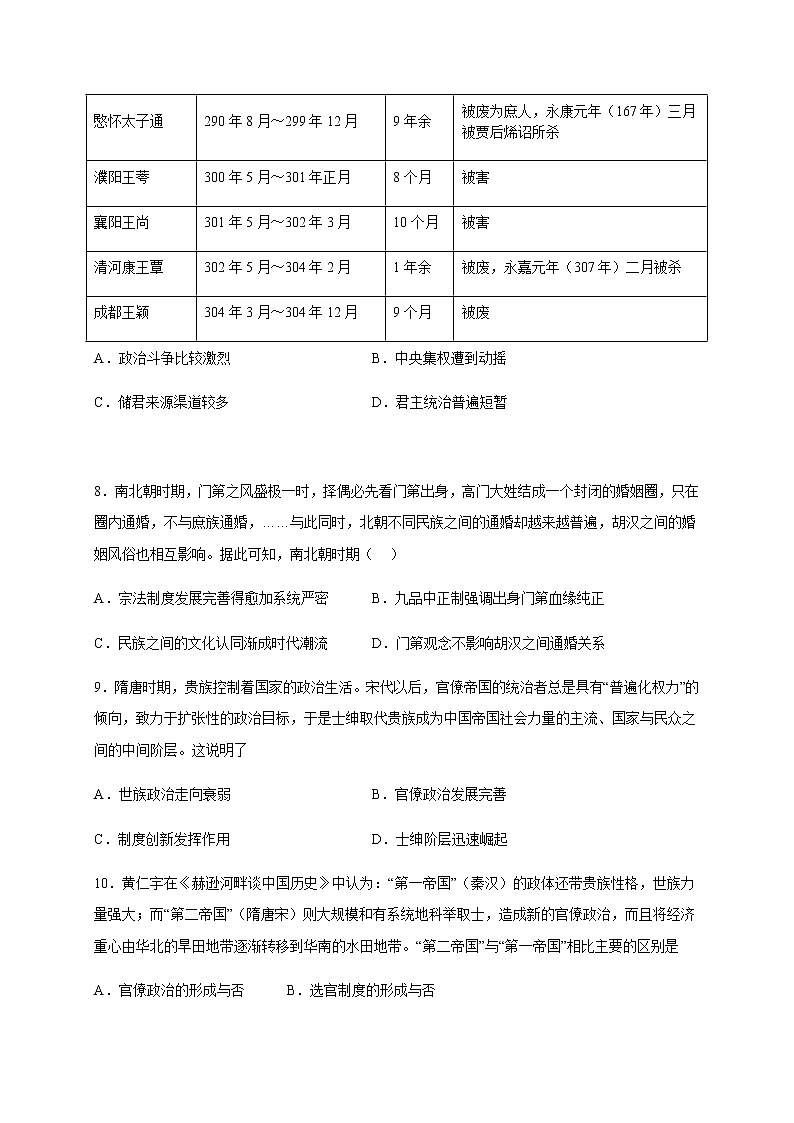 安徽省六安市裕安区新安镇高中2022-2023学年高三上学期第二次月考历史试题（Word版含答案）第3页