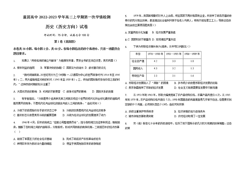 福建省南安市蓝园高中2022-2023学年高二上学期第一次学情检测历史（历史班）试题（Word版含答案）第1页