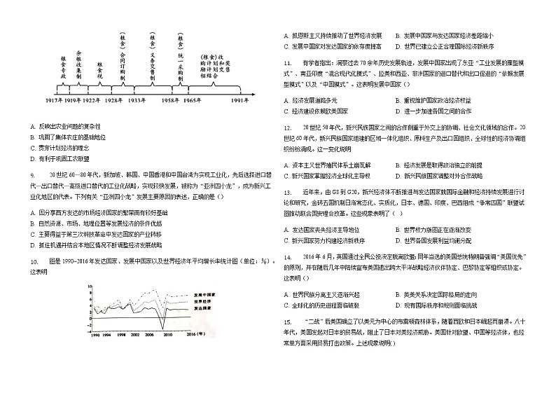 福建省南安市蓝园高中2022-2023学年高二上学期第一次学情检测历史（历史班）试题（Word版含答案）第2页