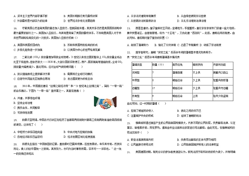 福建省南安市蓝园高中2022-2023学年高二上学期第一次学情检测历史（历史班）试题（Word版含答案）第3页