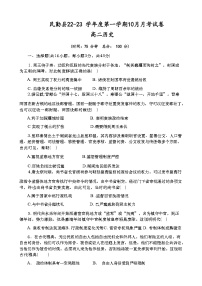 甘肃省武威市民勤县2022-2023学年高二上学期10月月考历史试卷（含答案）