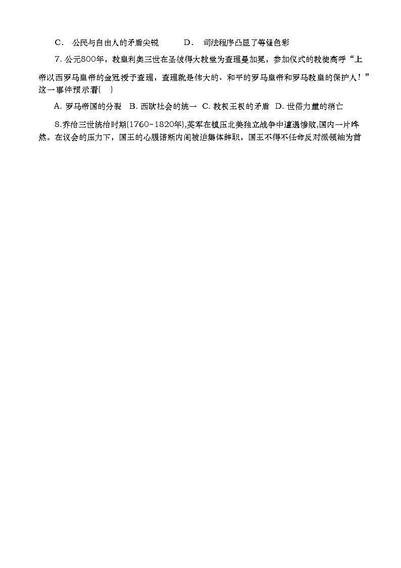 甘肃省武威市民勤县2022-2023学年高二上学期10月月考历史试卷第2页
