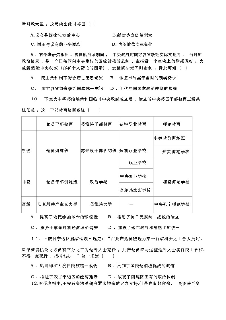 甘肃省武威市民勤县2022-2023学年高二上学期10月月考历史试卷第3页