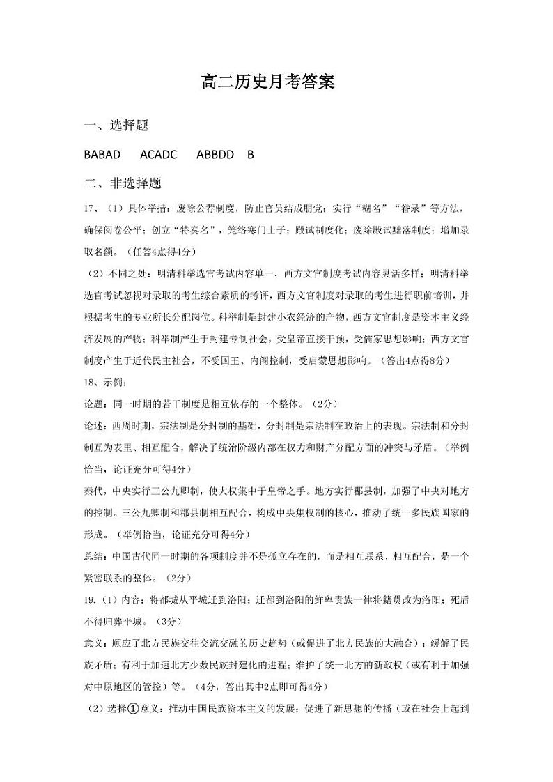 甘肃省武威市民勤县2022-2023学年高二上学期10月月考历史答案第1页