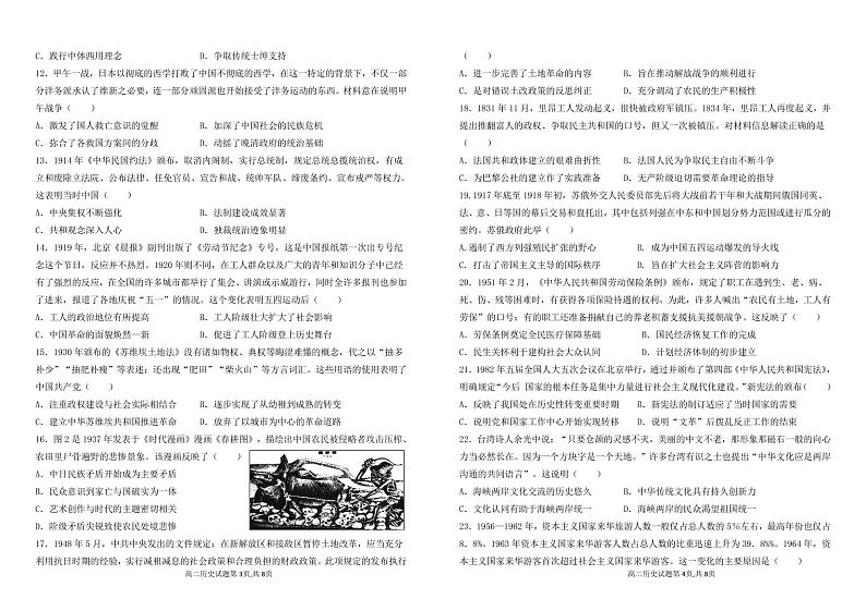 甘肃省张掖市高台县第一高级中学校2021-2022学年高二下学期6月月考历史试题第2页