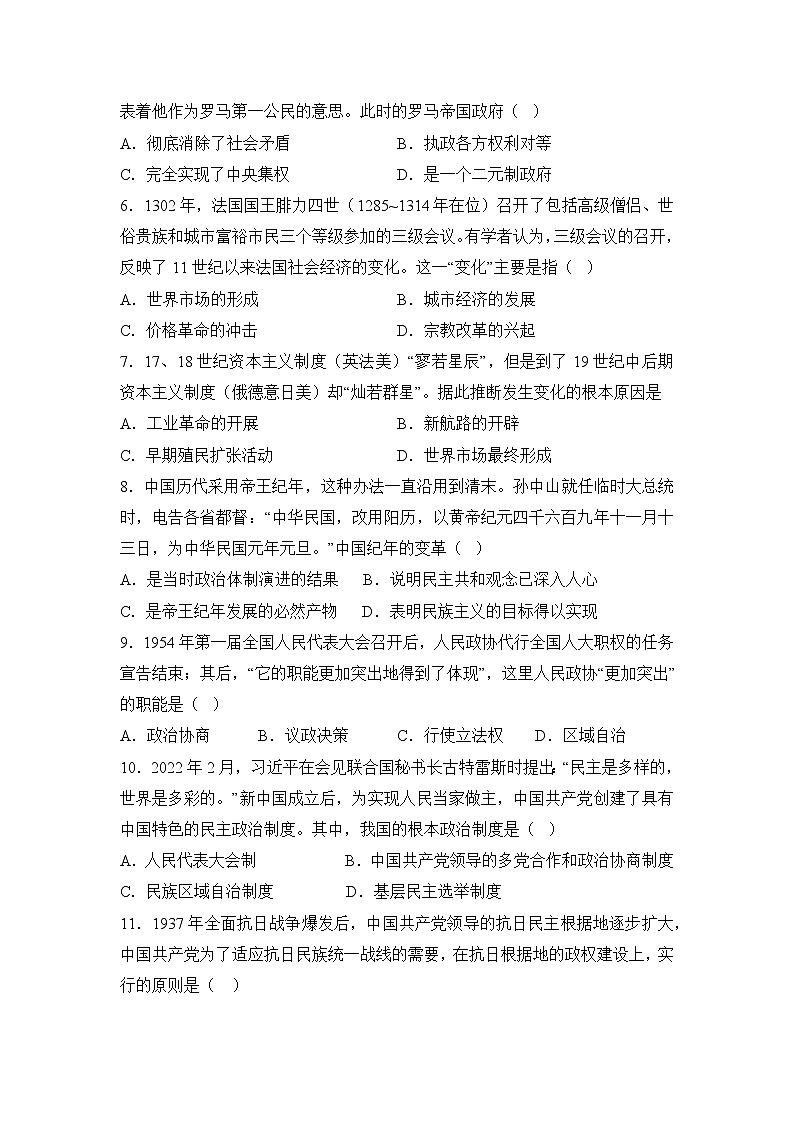 甘肃省临夏州临夏县中2022-2023学年高二上学期第一次月考历史试题（Word版含答案）02