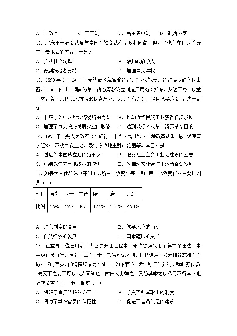 甘肃省临夏州临夏县中2022-2023学年高二上学期第一次月考历史试题（Word版含答案）03