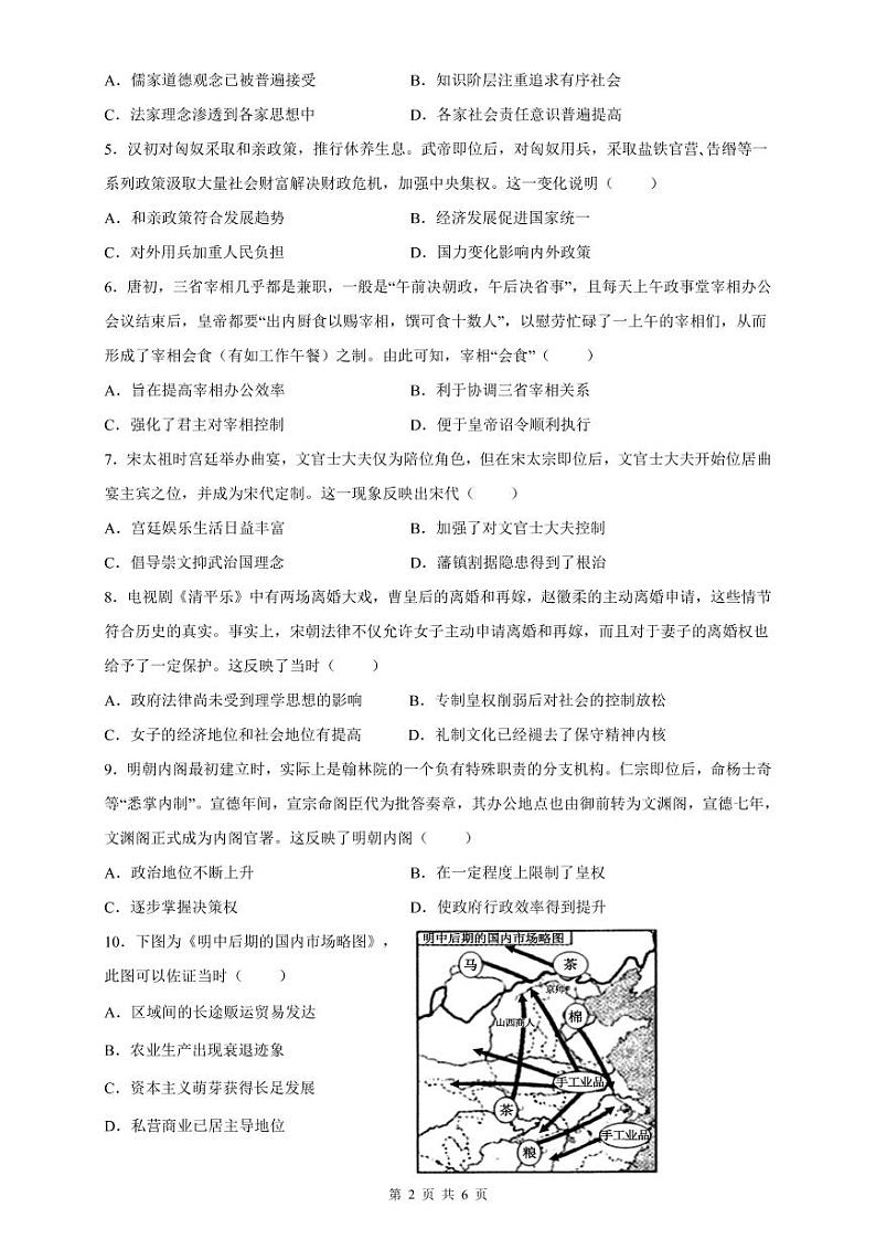广东省湛江市爱周中学2022-2023学年高三上学期第一次月考历史试卷（含答案）第2页