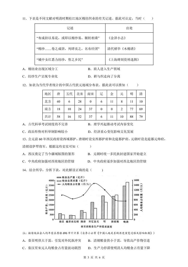 广东省湛江市爱周中学2022-2023学年高三上学期第一次月考历史试卷（含答案）第3页