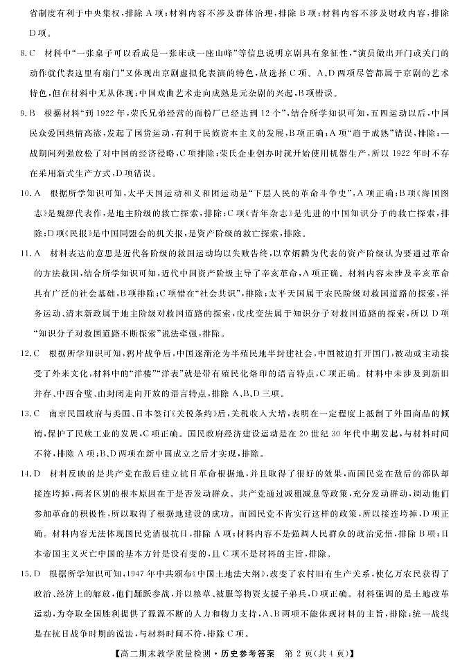 历史答案第2页