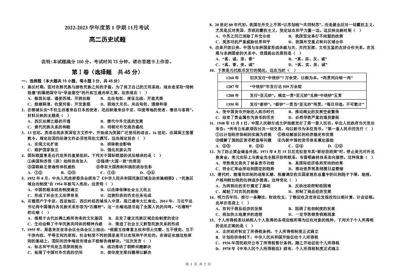 河北省保定市重点中学2022-2023学年高二上学期11月月考历史试题（PDF版含答案）01