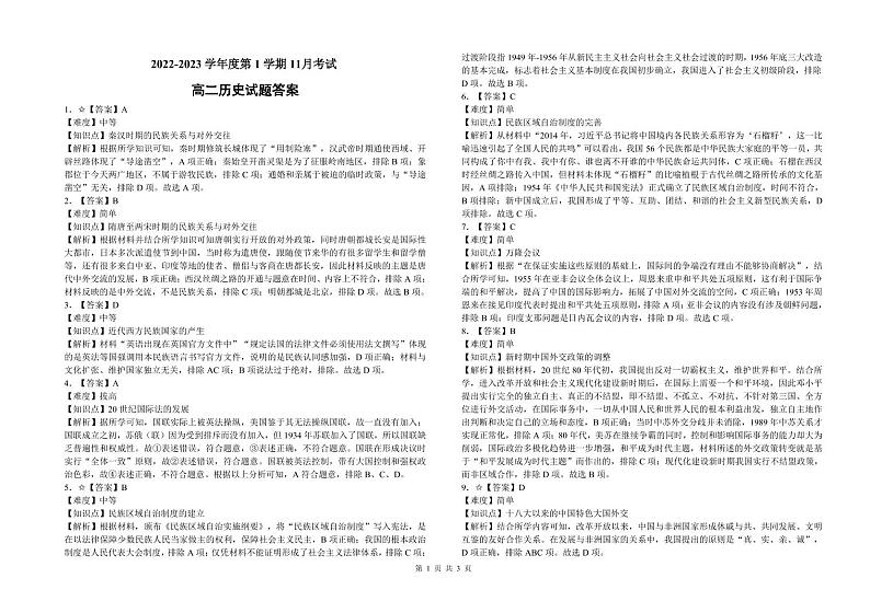 河北省保定市重点中学2022-2023学年高二上学期11月月考历史试题（PDF版含答案）01