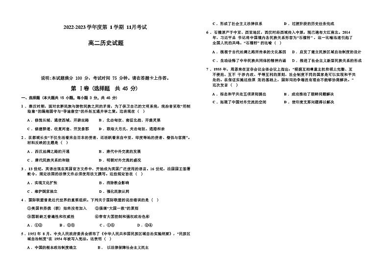 河北省保定市重点中学2022-2023学年高二上学期11月月考历史试题（Word版含解析）01