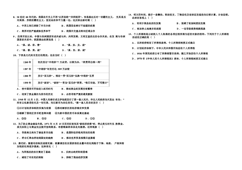 河北省保定市重点中学2022-2023学年高二上学期11月月考历史试题（Word版含解析）02