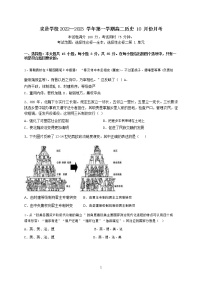 河北省沧州市献县求是学校2022-2023学年高二上学期10月月考历史试题（Word版含答案）