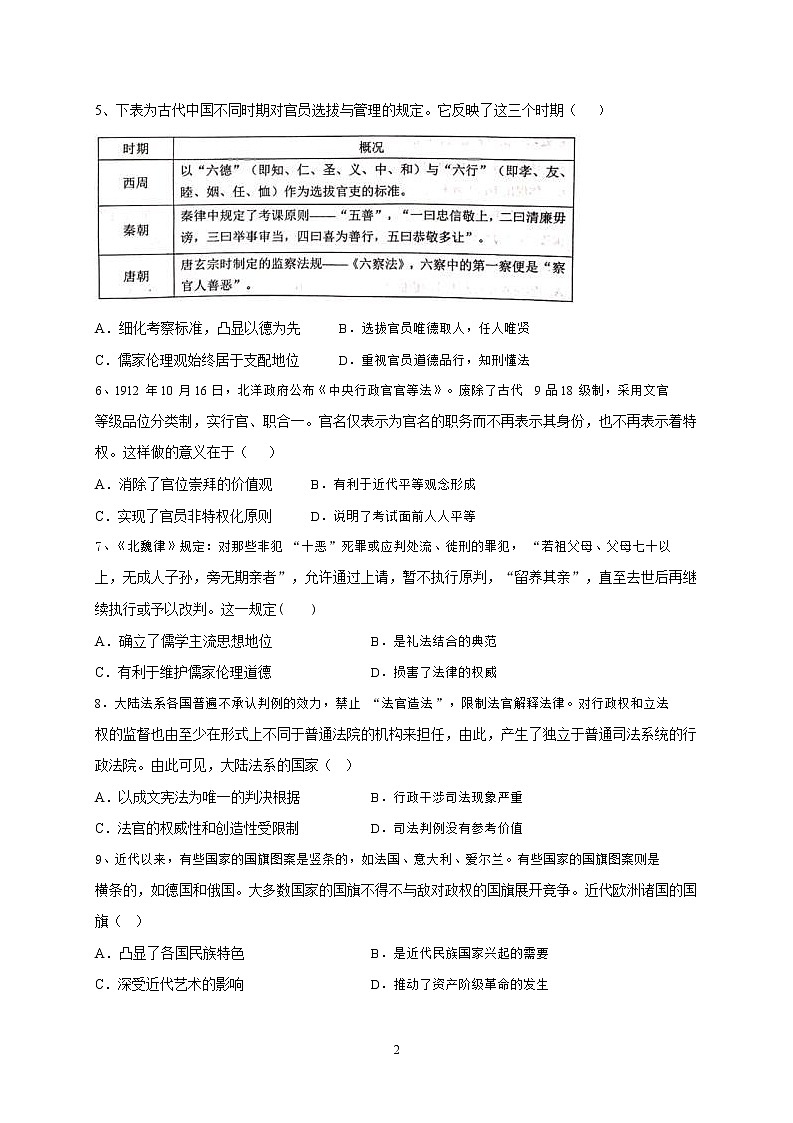 历史试卷第2页