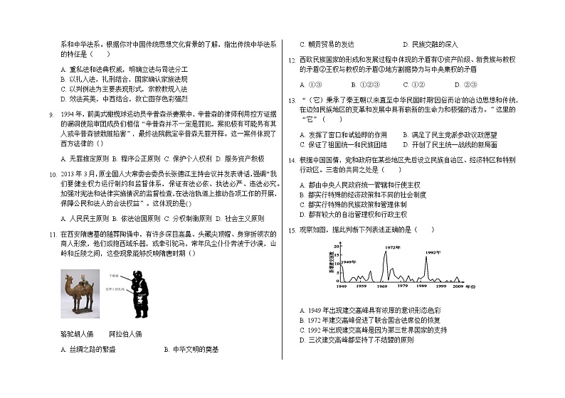 河北省承德市重点中学2022-2023学年高二上学期第一次月考历史试题（Word版含解析） (1)02