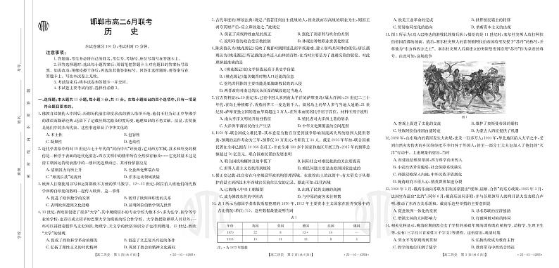 历史428B试卷第1页