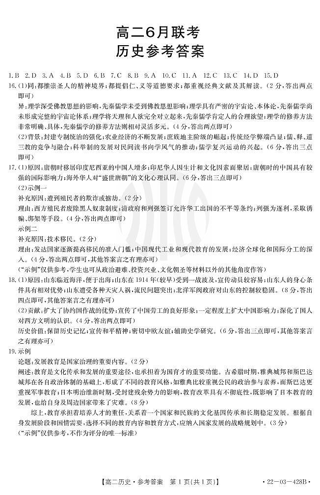 历史428B答案第1页
