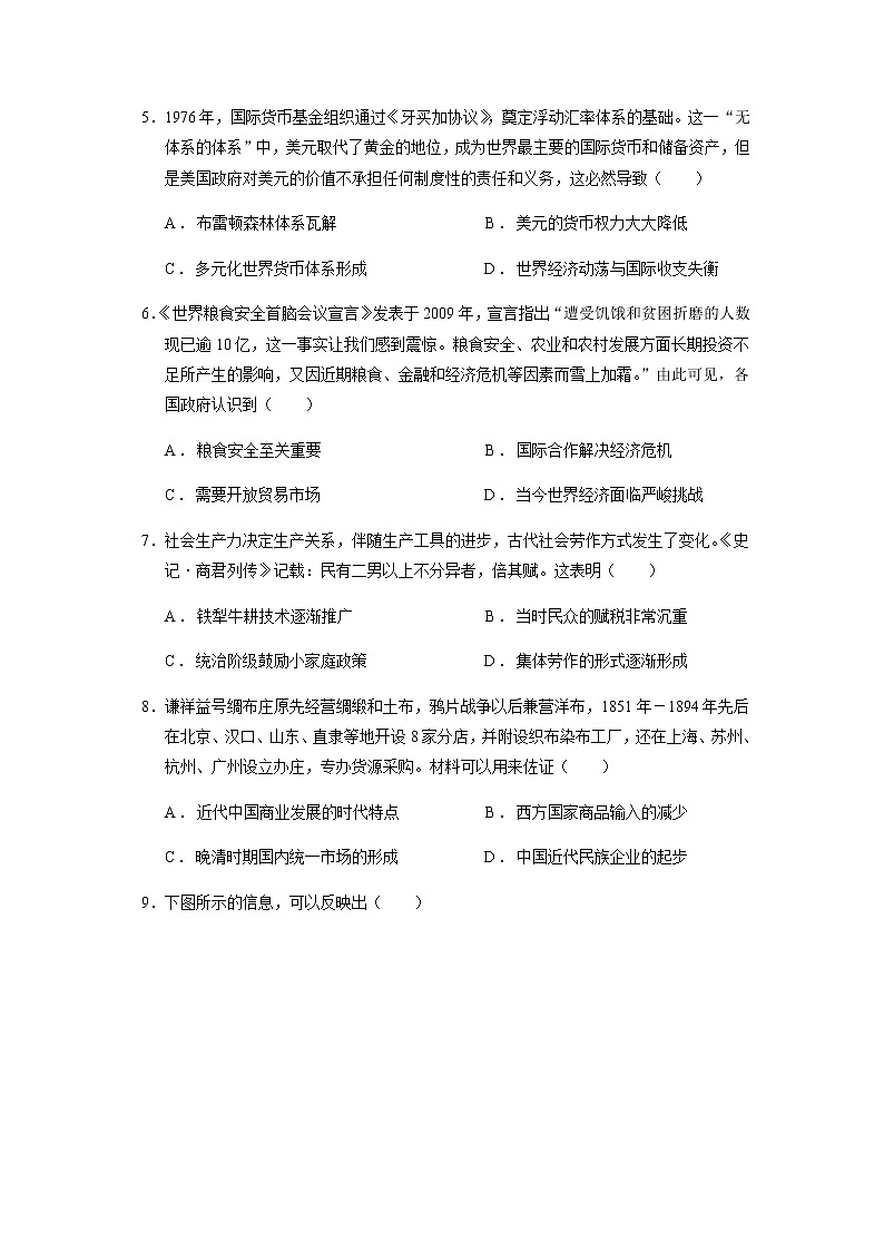 河北省石家庄市元氏县第四中学2021-2022学年高二下学期6月月考历史试卷（Word版含答案）第2页