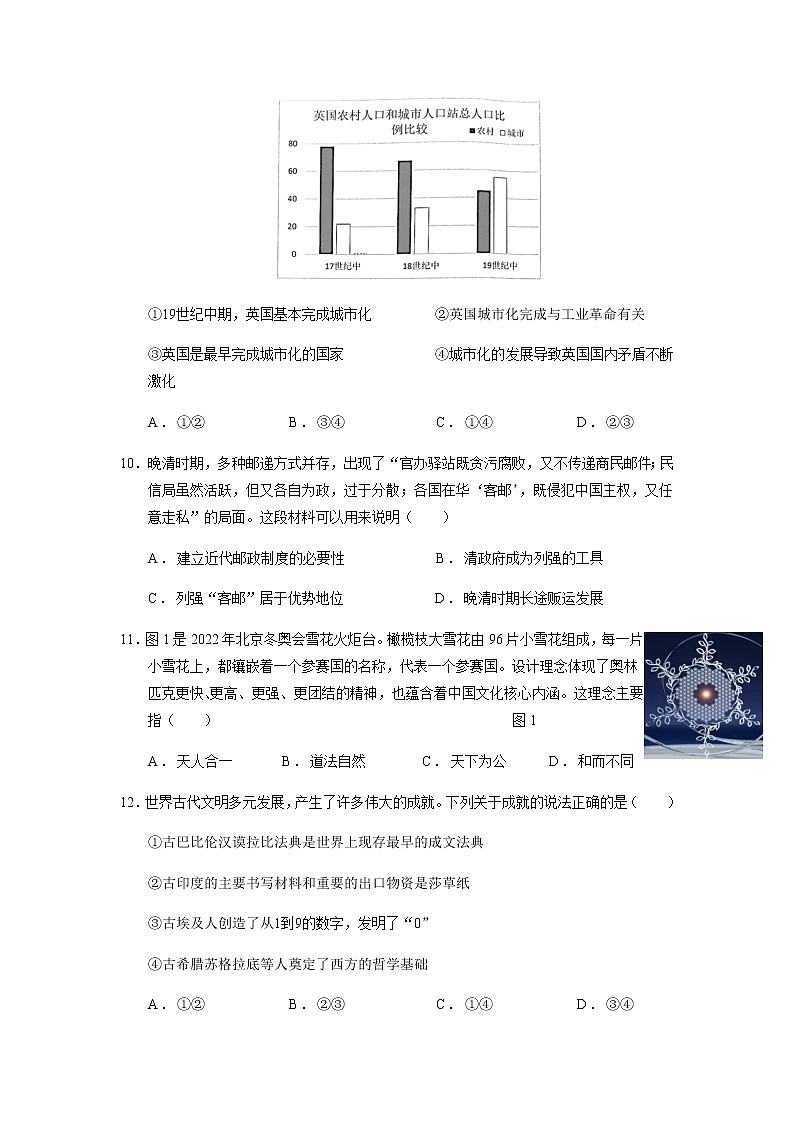 河北省石家庄市元氏县第四中学2021-2022学年高二下学期6月月考历史试卷（Word版含答案）第3页