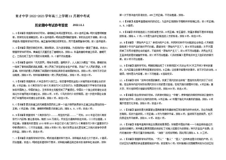 河北省辛集市育才中学2022-2023学年高二上学期11月期中考试历史试题（含答案）01