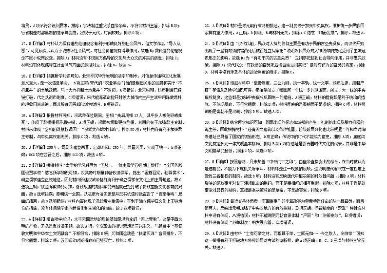 河北省辛集市育才中学2022-2023学年高二上学期11月期中考试历史试题（含答案）02
