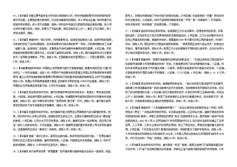 河北省辛集市育才中学2022-2023学年高二上学期11月期中考试历史试题（含答案）03