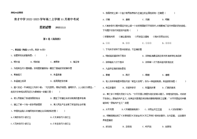 河北省辛集市育才中学2022-2023学年高二上学期11月期中考试历史试题（含答案）01