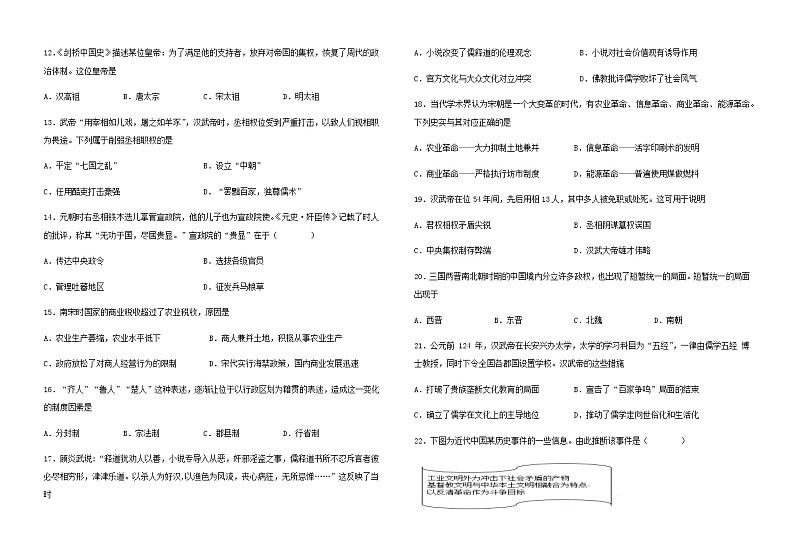 河北省辛集市育才中学2022-2023学年高二上学期11月期中考试历史试题（含答案）02