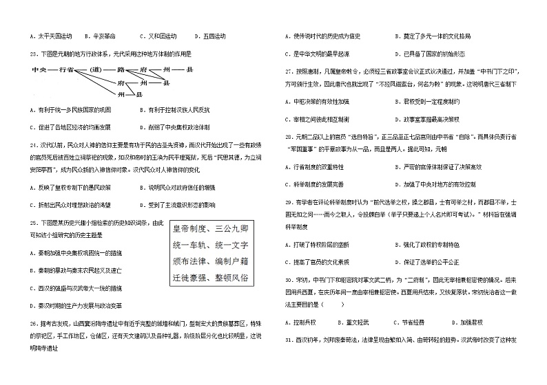 河北省辛集市育才中学2022-2023学年高二上学期11月期中考试历史试题（含答案）03